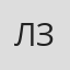 Лилия Завьялова